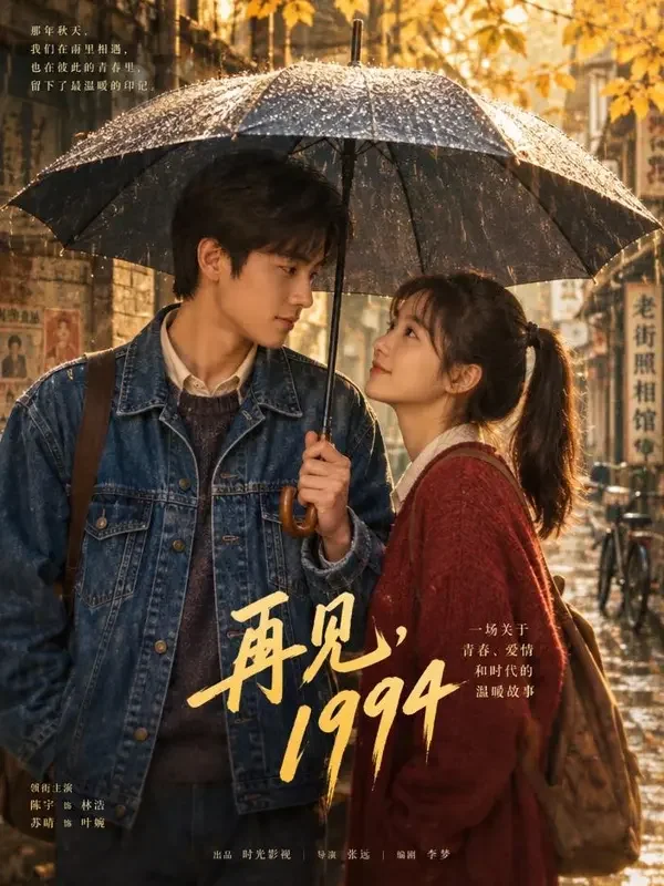 《光与季》短剧封面